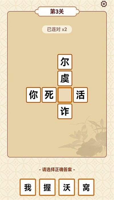 成语富豪街游戏