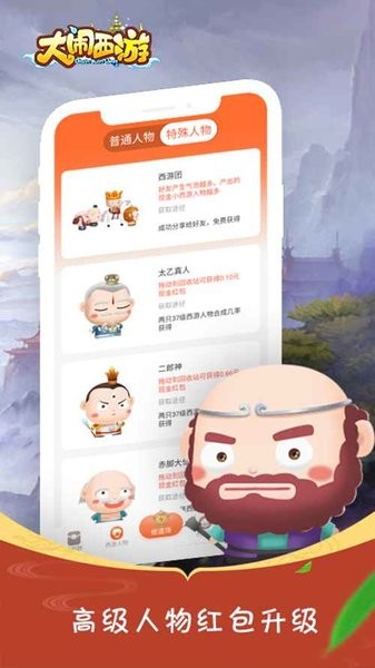大闹西游游戏