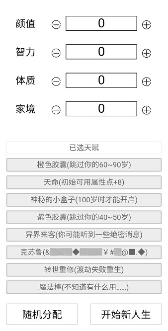 人生重开模拟器下载