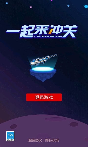 一起来冲关游戏下载